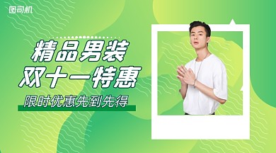 精品男装上新清新简约手机横图