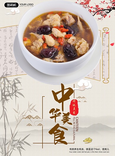 中华美食养生鸡汤月子餐招牌菜印刷海报