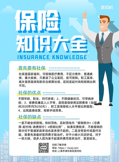 保险宣传蓝色卡通印刷海报