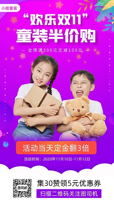 双十一童装促销时尚简约手机海报