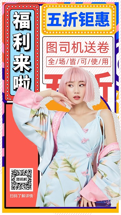 双十一直播间送福利五折钜惠手机海报