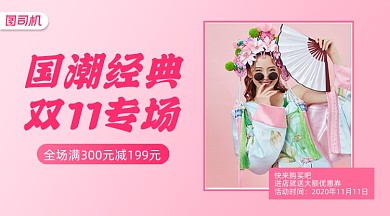 国潮双十一专场清新几何手机横图