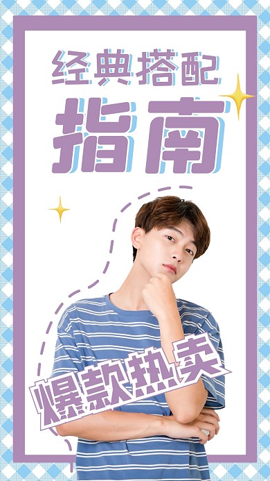 经典搭配男装时尚指南竖版视频封面