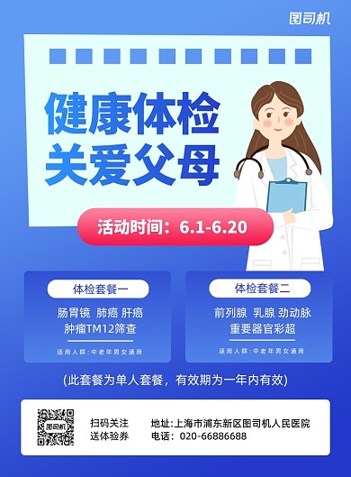 健康体检关爱父母蓝色印刷海报