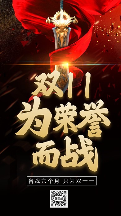 双十一励志中国风创意大气手机海报