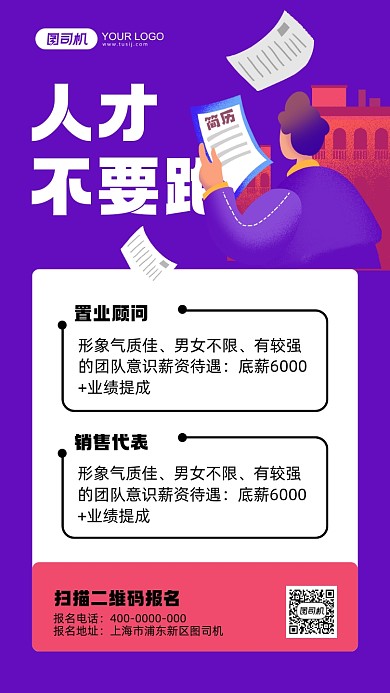 企业招聘纳新紫色卡通手机海报