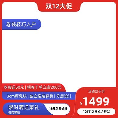 红色双十二家具促销主图