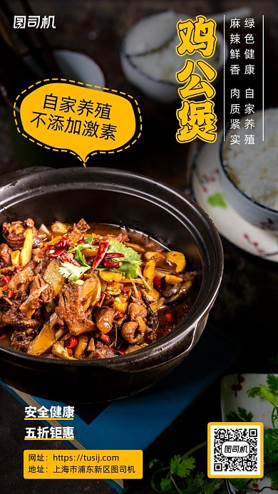 鸡公煲美食餐饮手机海报