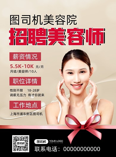 美容院招聘简约宣传印刷海报