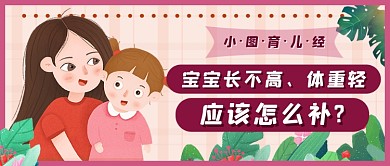 育儿经验分享手绘新媒体首图
