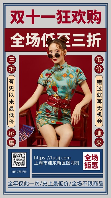 双十一狂欢钜惠手机海报