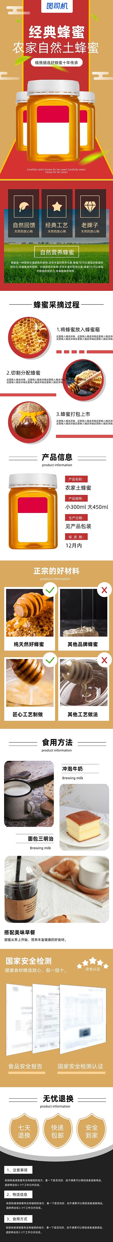 农家土蜂蜜美味食材详情页