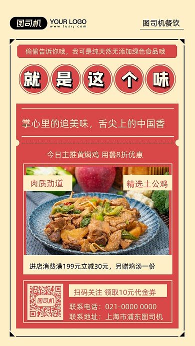 黄焖鸡美食促销摄影图手机海报