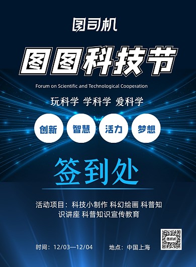 科技节蓝色科技风签到处印刷海报