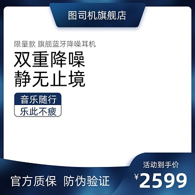 高端数码产品耳机直通车主图模版