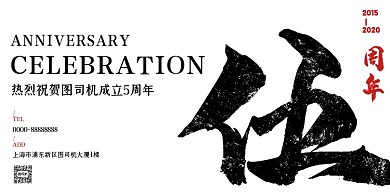 周年庆白色简约大气印刷展板