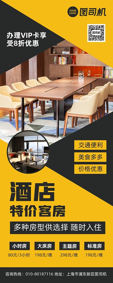 酒店特价房活动宣传易拉宝