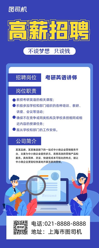 高薪招聘蓝色卡通诚聘招人易拉宝