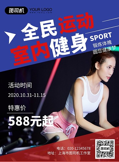 室内健身运动实景红色宣传印刷海报