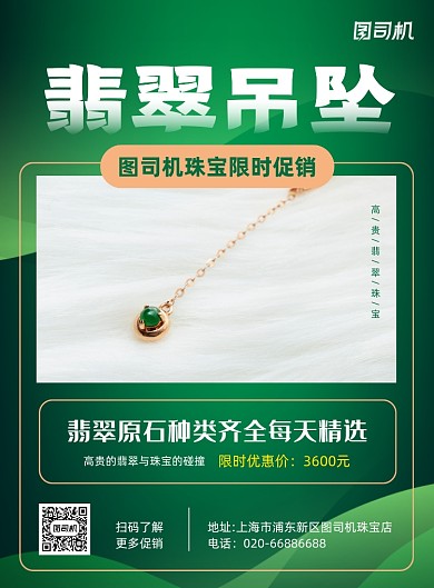 翡翠吊坠珠宝绿色写实印刷海报
