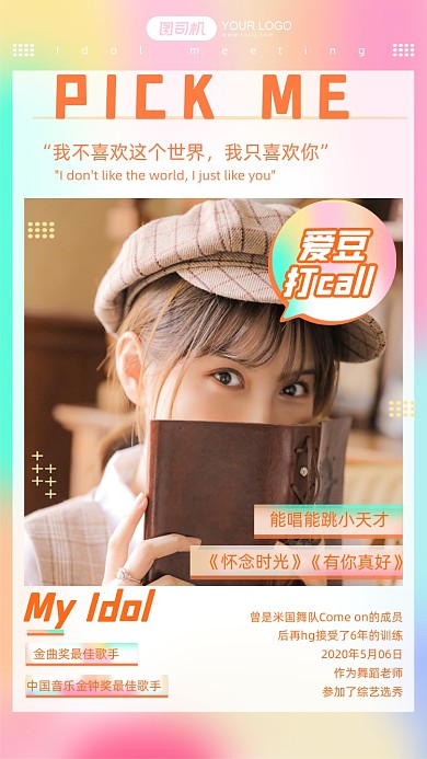 明星应援打call爱豆手机海报