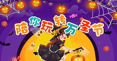 万圣节直播手机banner