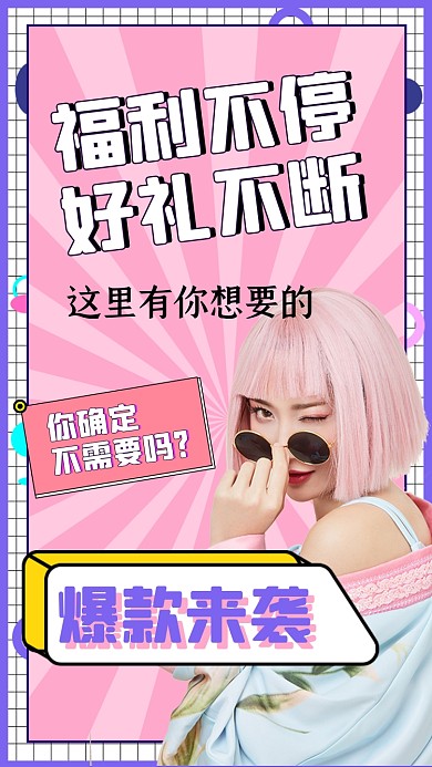 购物促销福利竖版视频封面