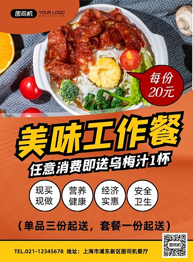 工作餐黄色简约美食促销印刷海报