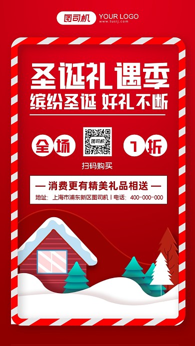 圣诞礼遇季红色剪纸风手机海报