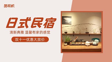 民宿推荐简约几何手机横图