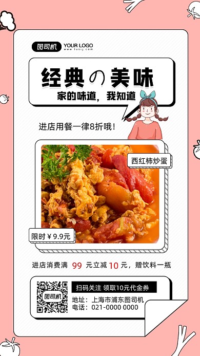 经典美味美食宣传摄影图手机海报