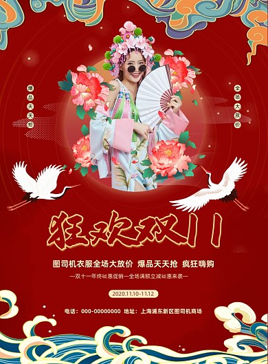 狂欢双11红色中国风国潮促销印刷海报