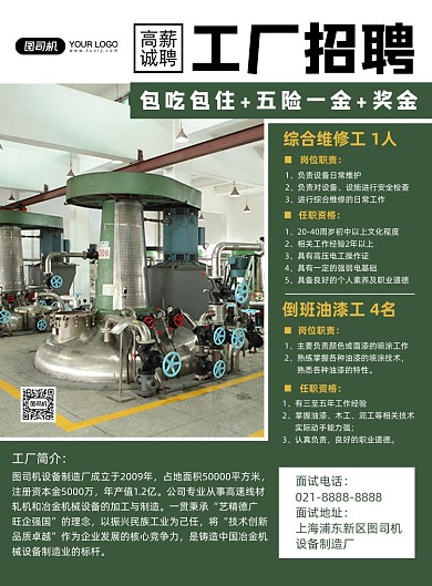 工厂招聘绿色简约几何招聘印刷海报