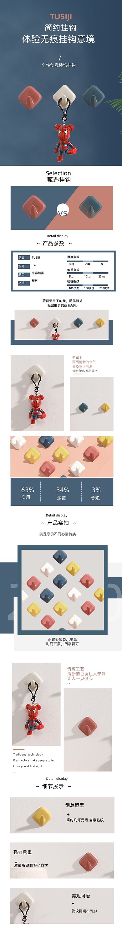 无痕挂钩挂钩日用洗护详情页