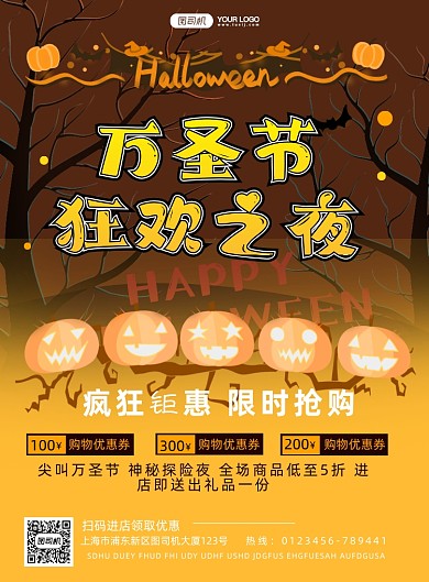 万圣节狂欢促销卡通印刷海报