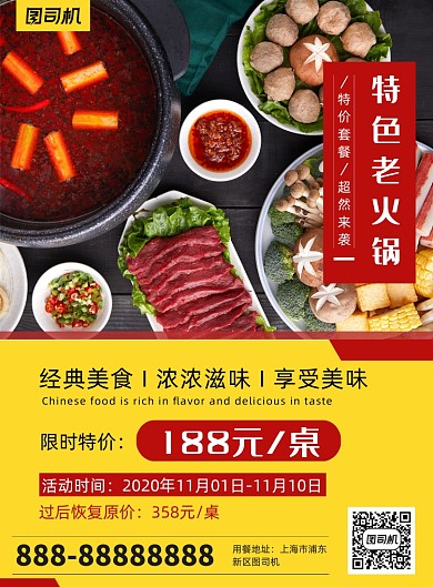 特色火锅美食印刷海报