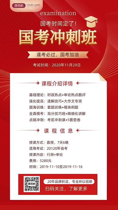 国考冲刺班招生课程节红金手机海报