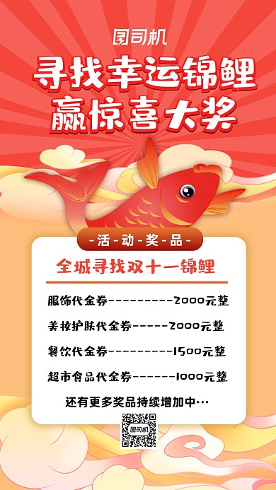 寻找锦鲤双十一活动促销宣传手机海报