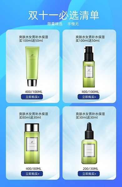 双十一必选化妆品清单商品关联列表