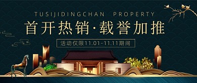 中式建筑热销公众号首图