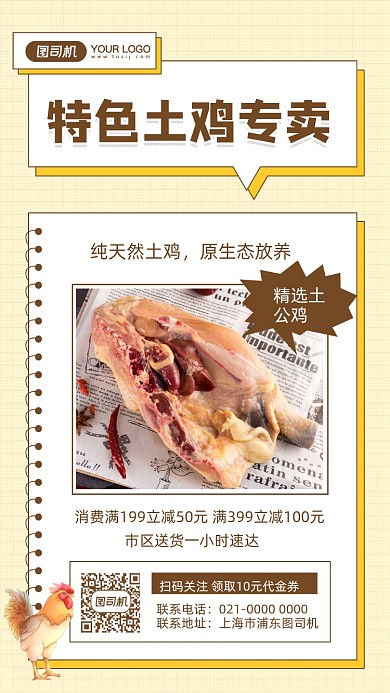 土鸡专卖美食宣传摄影图手机海报