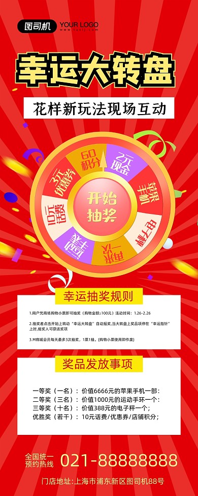 幸运转盘红色喜庆抽奖促销易拉宝