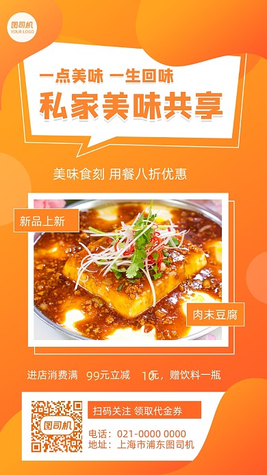美味共享美食宣传摄影图手机海报