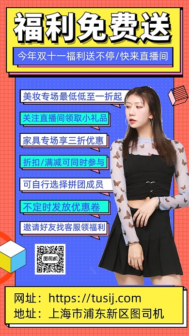 双十一直播福利免费领手机海报