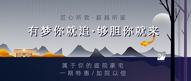 别墅中式风房地产公众号首图