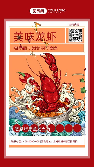 美味龙虾活动促销插画手机海报