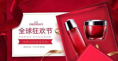 红色美妆双十一海报