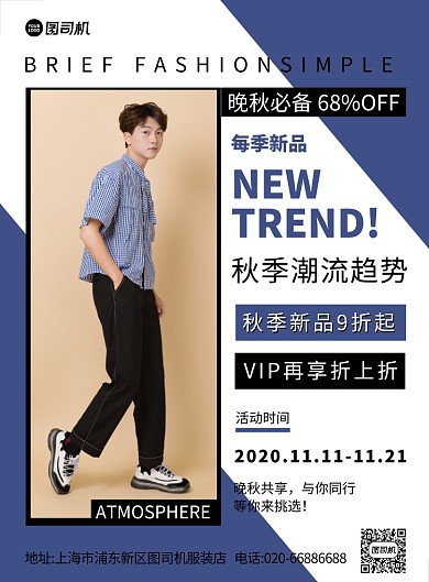 晚秋必备新品上市男装印刷海报