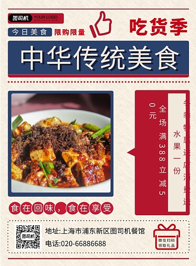 中华传统美食麻婆豆腐印刷海报