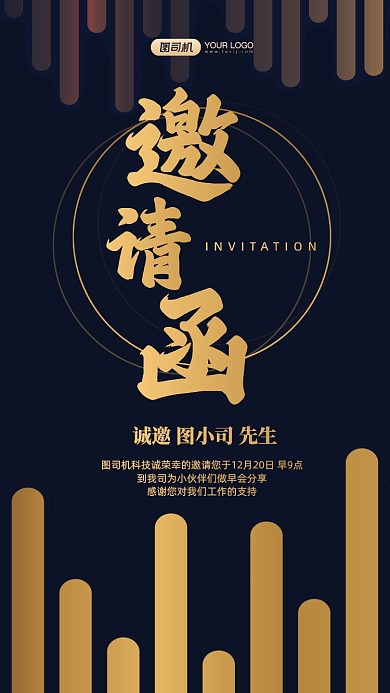 金融保险活动邀请函黑金手机海报